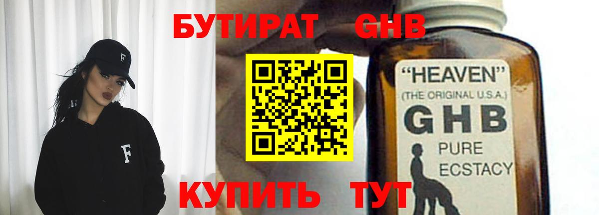 Бутират BDO 33%  Вход с VPN  Луховицы 