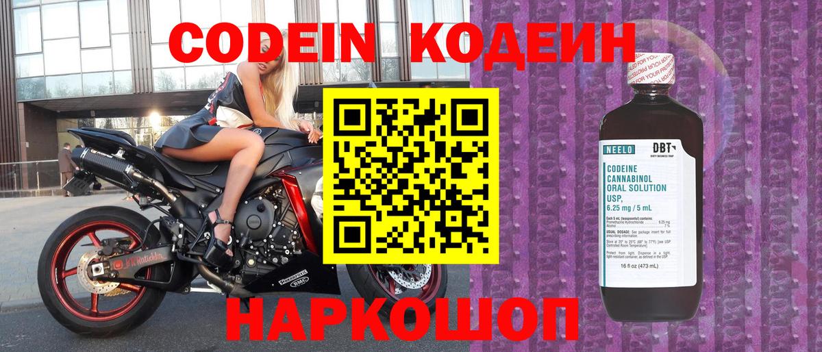 Кодеиновый сироп Lean Purple Drank  Codein Purple Drank  Луховицы  Вход с VPN 