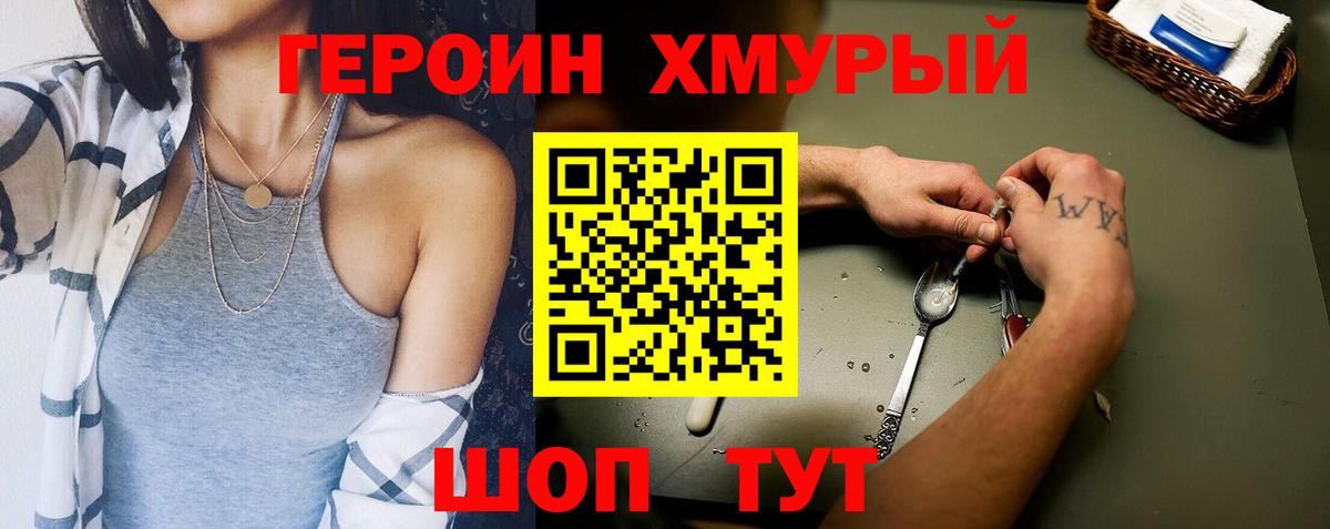 Героин  Вход с VPN  Луховицы  ГЕРОИН герыч 