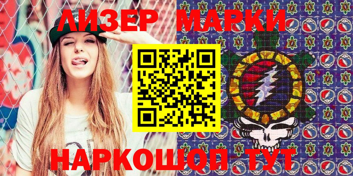 Наркотические марки 1500мкг Луховицы